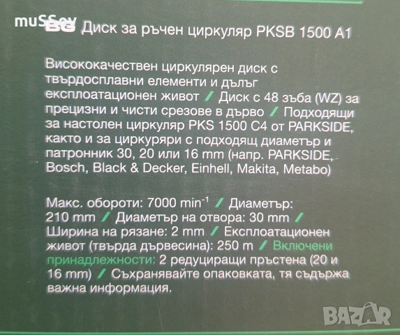 диск за циркуляр на Парксайд 210mm. 54 зъба 48 и 24 зъба, снимка 6 - Куфари с инструменти - 45314420