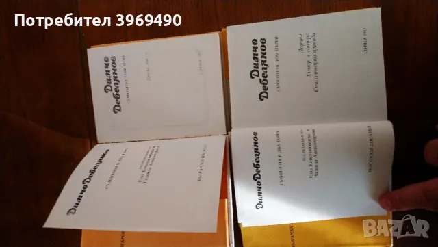 Избрани съчинения от Димчо Дебелянов., снимка 5 - Българска литература - 47361021