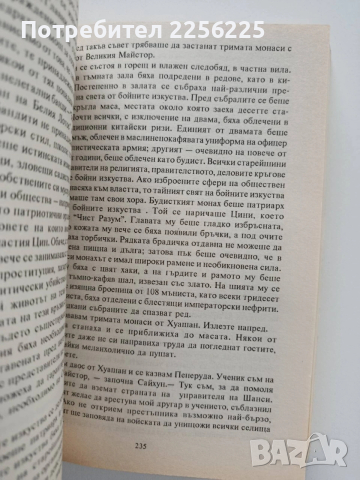 Хрониките на ДАО, снимка 3 - Специализирана литература - 53270224