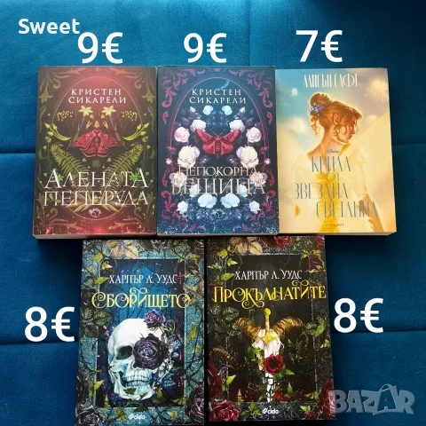 Фентъзи и романтични книги на един прочит
