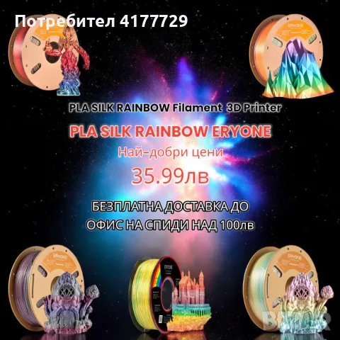 PLA Филаменти (DualSilk,TriSilk,Matte,Galaxy,Rainbow) за 3D FDM Print, снимка 7 - Консумативи за принтери - 49611391