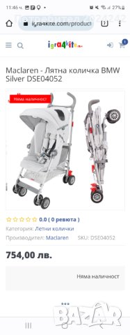 Детска количка Maclaren BMW