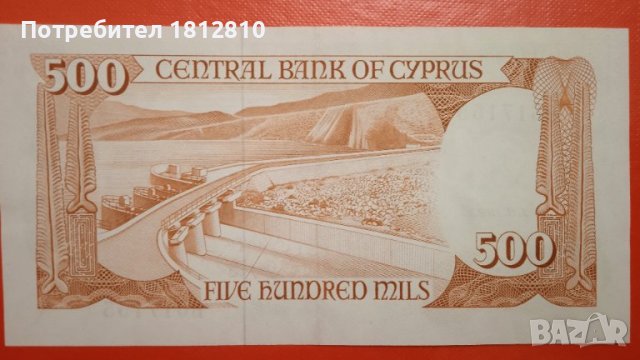 Банкнота 500 милс Кипър, снимка 2 - Нумизматика и бонистика - 42600623