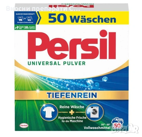 Персил прахообразен Немски препарат за цветно и бяло пране 75 пранета. 