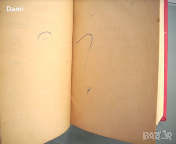 Немско-български речник, Дорич и Вайганд, 1943 год., снимка 6 - Чуждоезиково обучение, речници - 52866406