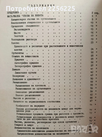 ЛОТ Биология и генетика, снимка 13 - Специализирана литература - 52912736