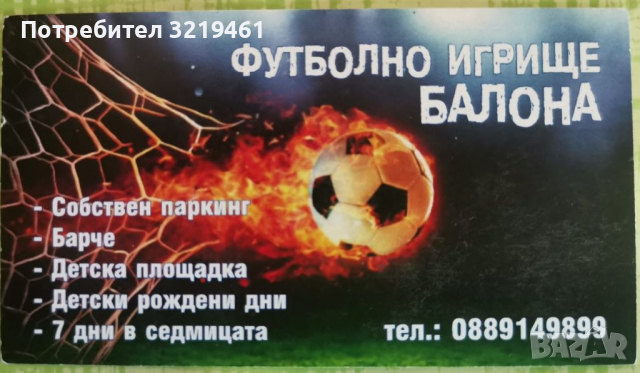 Футболно игрище Балона Пловдив, снимка 2 - Други услуги - 36170406