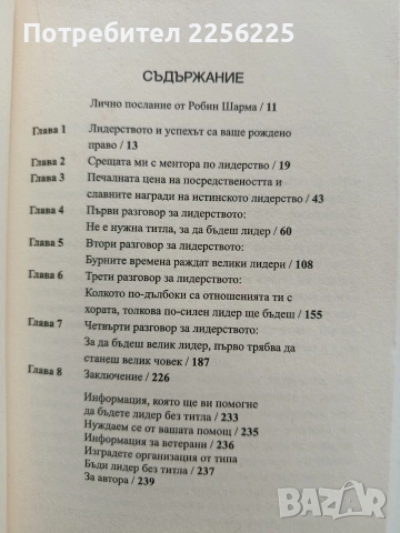 Лидерът, който нямаше титла, снимка 5 - Специализирана литература - 53822507