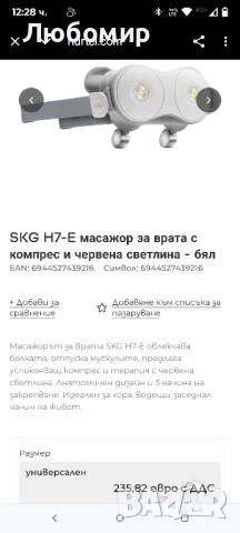 SKG H7-E масажор за врата с компрес и червена светлина - бял  , снимка 2 - Масажори - 50828361