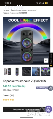 Тонколона 8310s 360w 2 микрофона цветомузика , снимка 2 - Аудиосистеми - 52095618