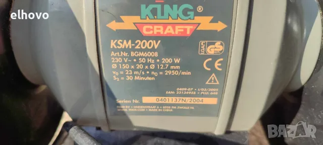 Шмиргел King Craft KSM-200V #1, снимка 5 - Други инструменти - 48629150