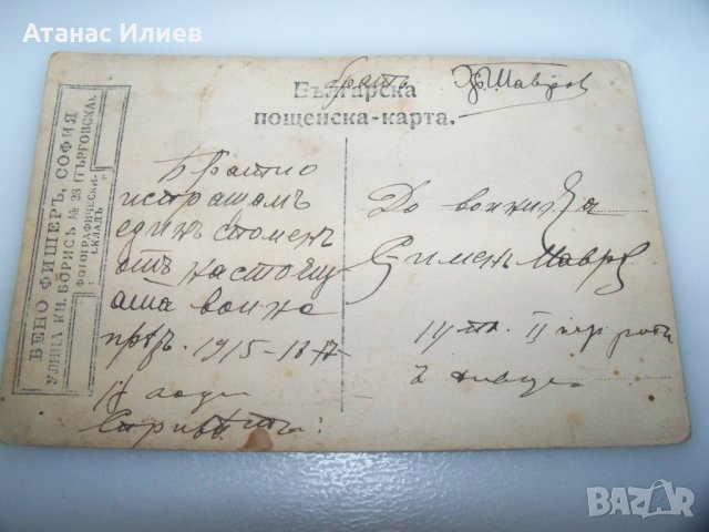 Стара снимка картичка от Първата световна война, снимка 4 - Други ценни предмети - 41491408