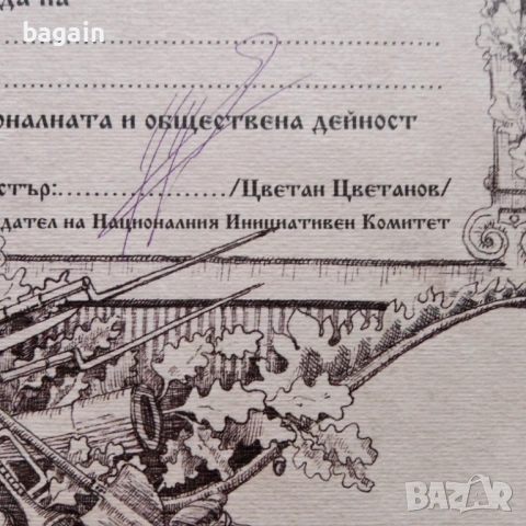 Грамота за годишнина от Балканската война, снимка 2 - Антикварни и старинни предмети - 53689288