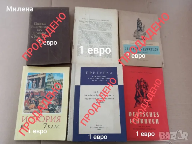 Стара учебна литература и други