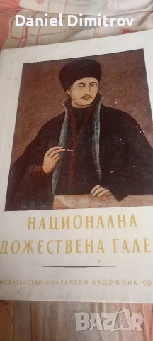луксозно издание с картини на националната художествена галерия 