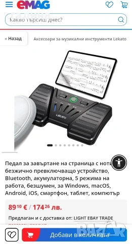 LEKATO Bluetooth педал за завъртане на страници, снимка 11 - Други - 53277344