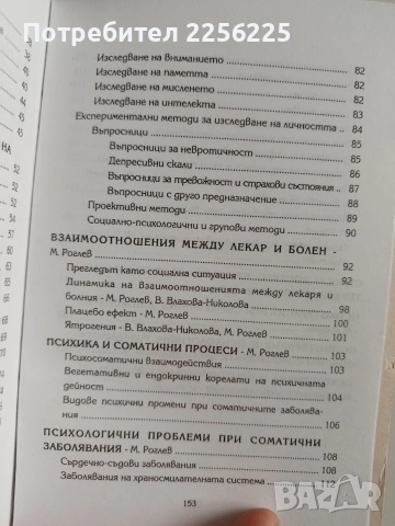 Медицинска психология, снимка 3 - Специализирана литература - 53234501
