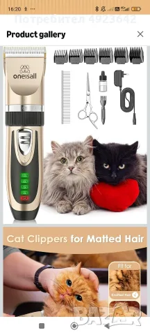 oneisall Cat Clippers Quiet Hair Trimmer for Cats Long Hair! Безжична машинка за подстригване на дъл