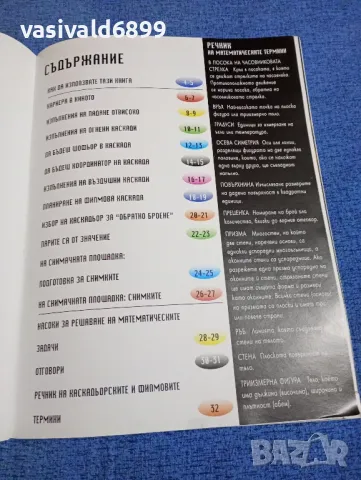 "Каскадьори", снимка 6 - Детски книжки - 50015111