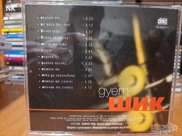 дует Шик - Нека да празнуваме, снимка 3 - CD дискове - 53080605