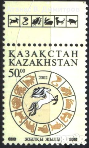 Чиста марка Година на Коня 2002 от Казахстан , снимка 1 - Филателия - 41909500