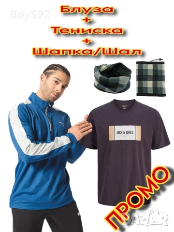 Puma Блуза + Jack & Jones Тениска + Buff Кърпа – Промо комплект