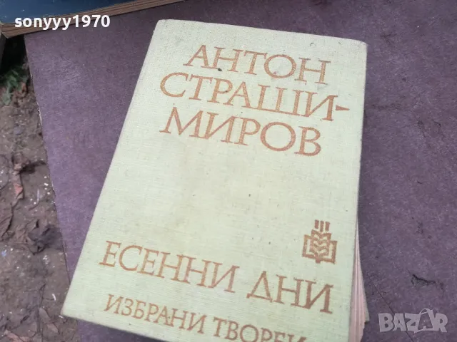 АНТОН СТРАШИМИРОВ 0902251851