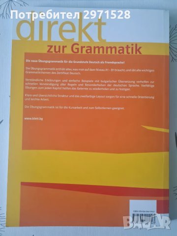 Учебник по немски език за 12 клас и граматика., снимка 12 - Учебници, учебни тетрадки - 49346576