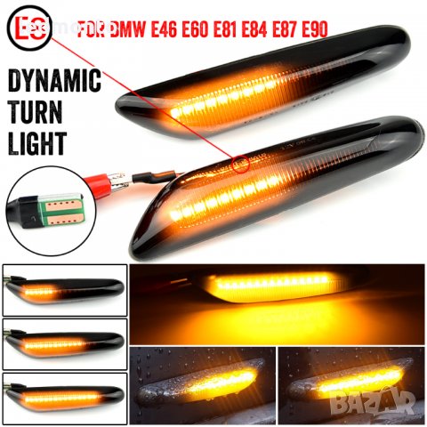 Бягащи лед мигачи,  лед мигачи BMW E46 E87 E88 E90 E60