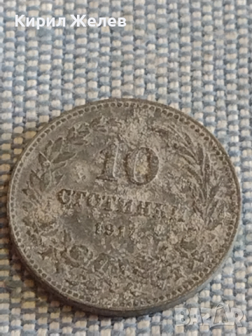 Две монети 10 стотинки 1917г. / 20 стотинки 1917г. Царство България за КОЛЕКЦИЯ ДЕКОРАЦИЯ 17699, снимка 2 - Нумизматика и бонистика - 44527128