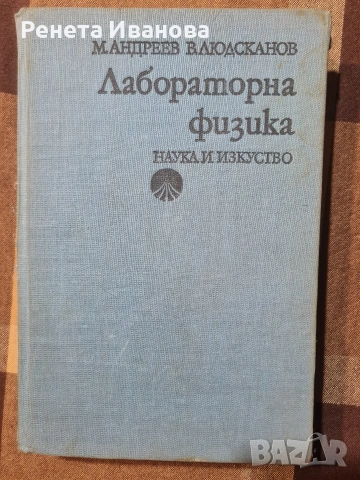 Лабораторна физика 