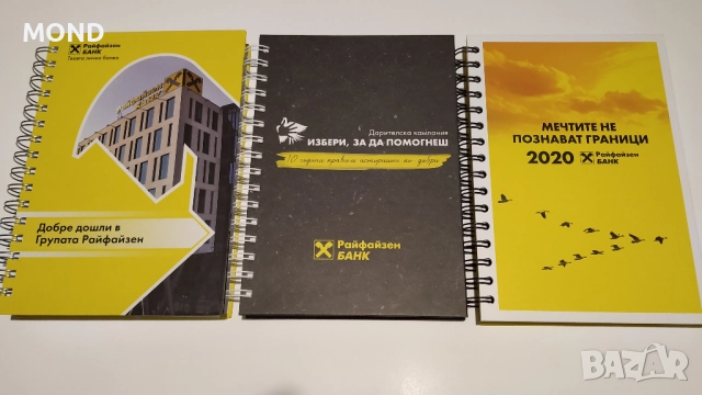 Райфайзенбанк - тефтери от 2020 за колекция