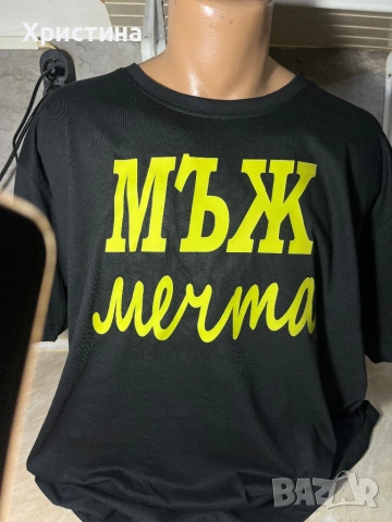Тениска мъж мечта