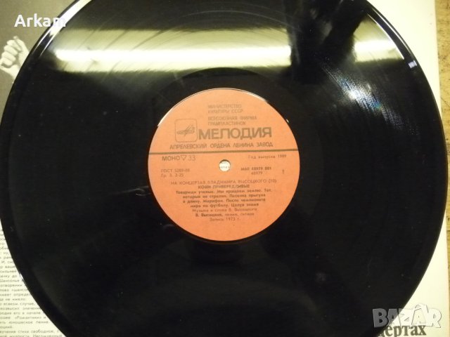 В. Высоцкий 7 9 10, снимка 6 - Грамофонни плочи - 42135880