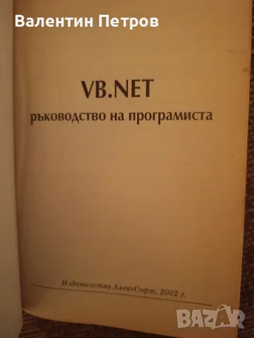 ръководство на програмиста, снимка 2 - IT/Компютърни - 56218588