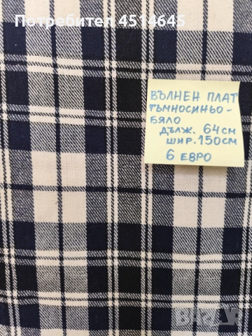 Платове нови, с цена, снимка 9 - Платове и дамаски - 53741074