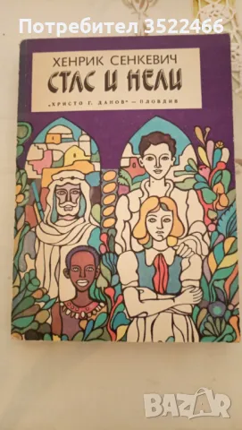 Продавам детско юношеска литература , снимка 5 - Художествена литература - 47768903