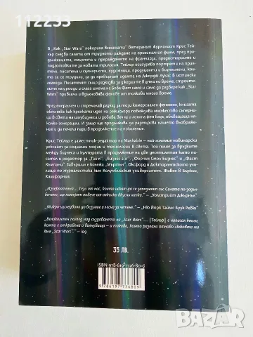 Как Star Wars покориха вселената, снимка 2 - Художествена литература - 56113218