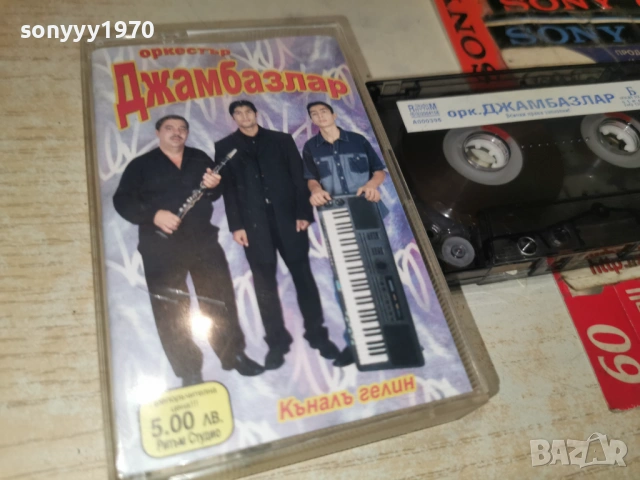 ОРКЕСТЪР ДЖАМБАЗЛАР-ОРИГИНАЛНА КАСЕТА 0701261811