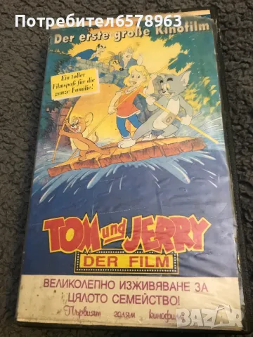Видеокасета Първия филм на '' Том и Джери '' VHS