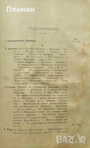 Съчинения на Трайчо Китанчевъ Трайчо Китанчевъ /1898/, снимка 3 - Антикварни и старинни предмети - 51835406