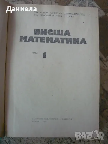 Висша математика част 1 и част 5, снимка 3 - Учебници, учебни тетрадки - 45251298