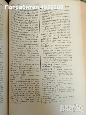 Латинско български речникът, Мих. Войновъ, Ал. Милевъ, снимка 4 - Чуждоезиково обучение, речници - 55875144