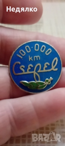 Чепел,100000 км,винтидж значка, рядка , снимка 2 - Колекции - 52416300