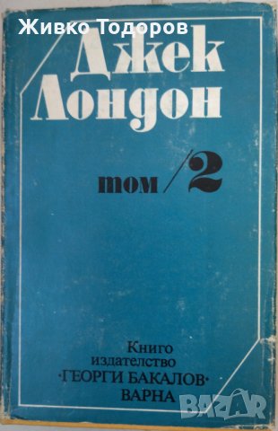 Булгаков/Цвайг/Гогол/Грин/Скот/Фокнър/Костер/Юго/Хемингуей/Лондон