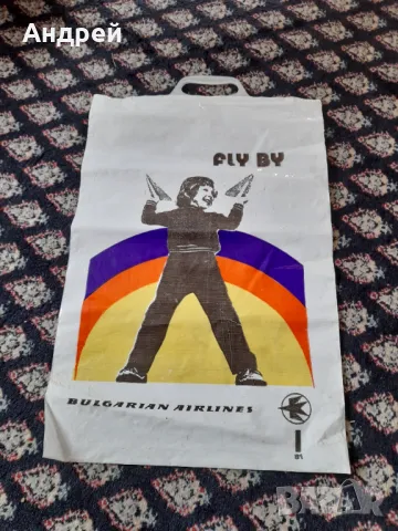 Стара найлонова торбичка БГА Балкан #3