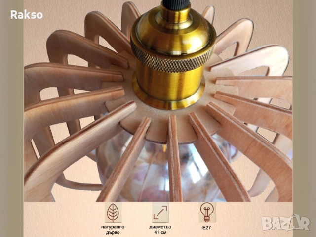Полилей от дърво. Интериорно осветително тяло за таван 1xE27, 230V "Дионик", снимка 3 - Лампи за таван - 53787594
