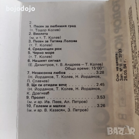 Тодор Колев , снимка 8 - Аудио касети - 52183703