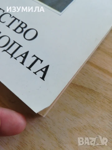 Душата на човека  / Бягство от свободата - Ерих Фром , снимка 2 - Други - 36705229