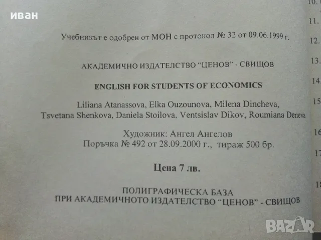 English for students of Economics - 2000г., снимка 3 - Чуждоезиково обучение, речници - 49712671